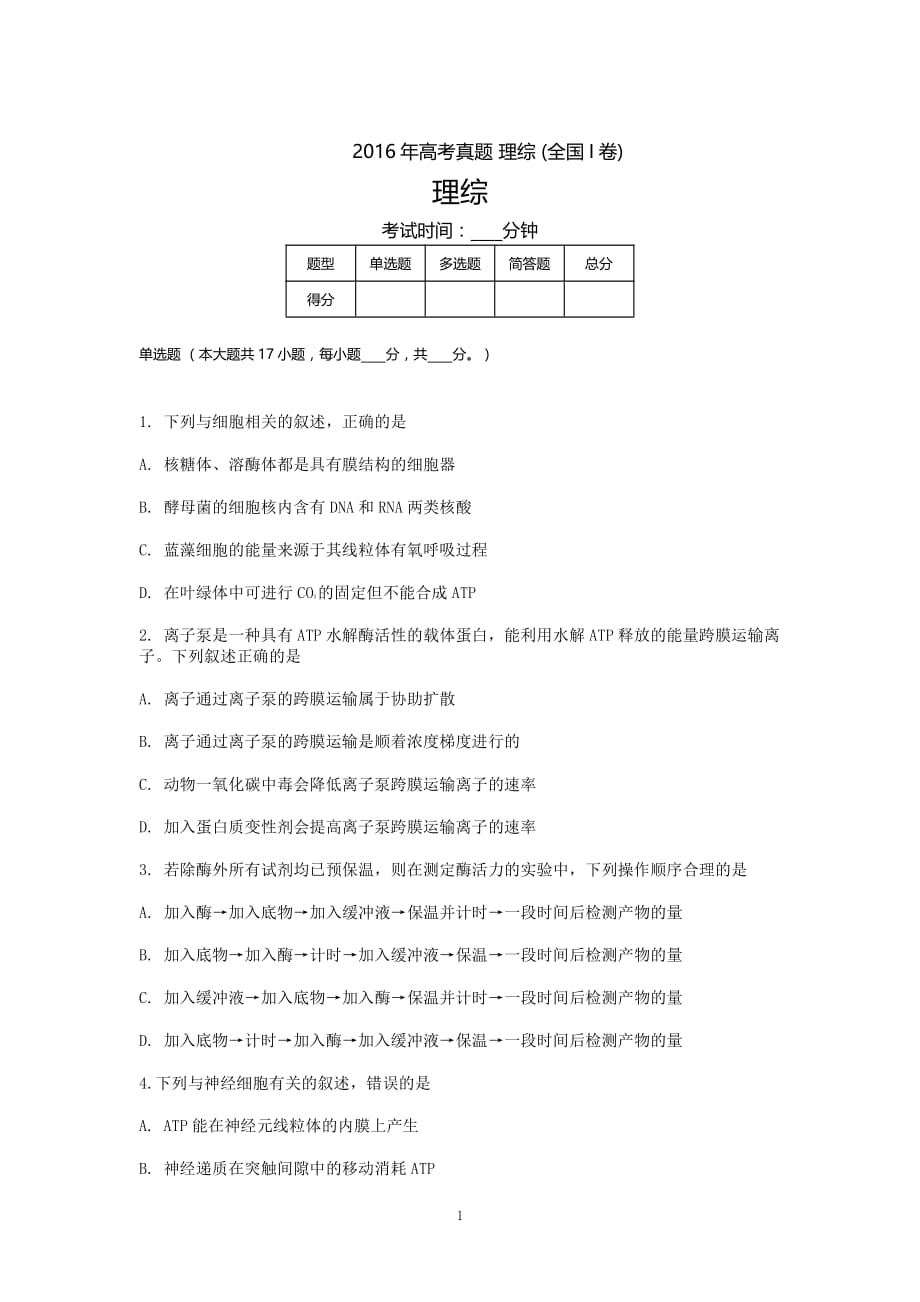 [高三復(fù)習(xí)]2016高考真題理綜（全國(guó)卷I）附答案近十年考試題11_第1頁(yè)