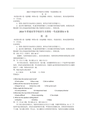 [高三復(fù)習(xí)]2014年高考真題英語(yǔ)（新課標(biāo)II）含答案近十年考試題11