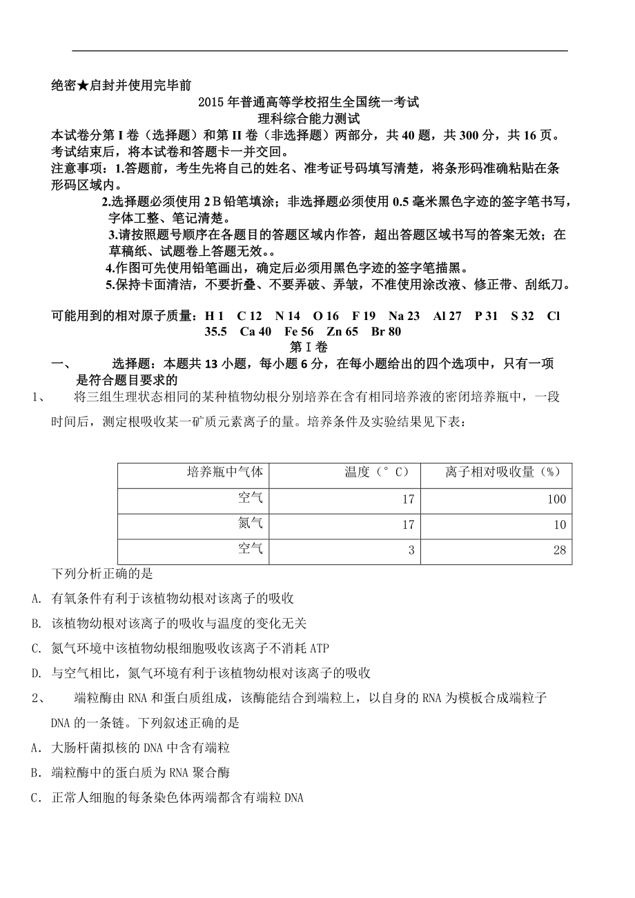 [高三復習]2015年高考真題理科綜合（新課標II卷）含答案近十年考試題11_第1頁