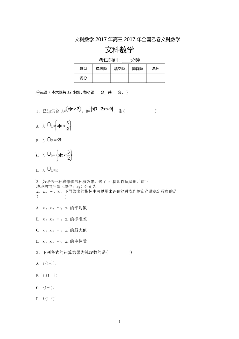 [高考復(fù)習(xí)]2017高考真題文科數(shù)學(xué)(全國卷II)7602附答案高三升學(xué)考試題_第1頁