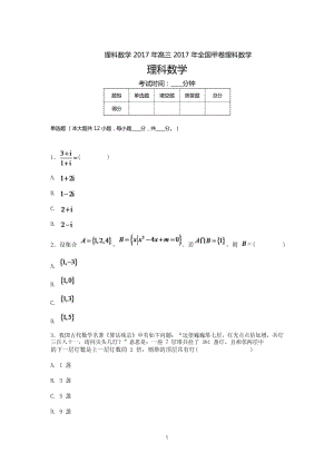 [高三復(fù)習(xí)]2017高考真題理科數(shù)學(xué)(全國卷I)4附答案近十年考試題11