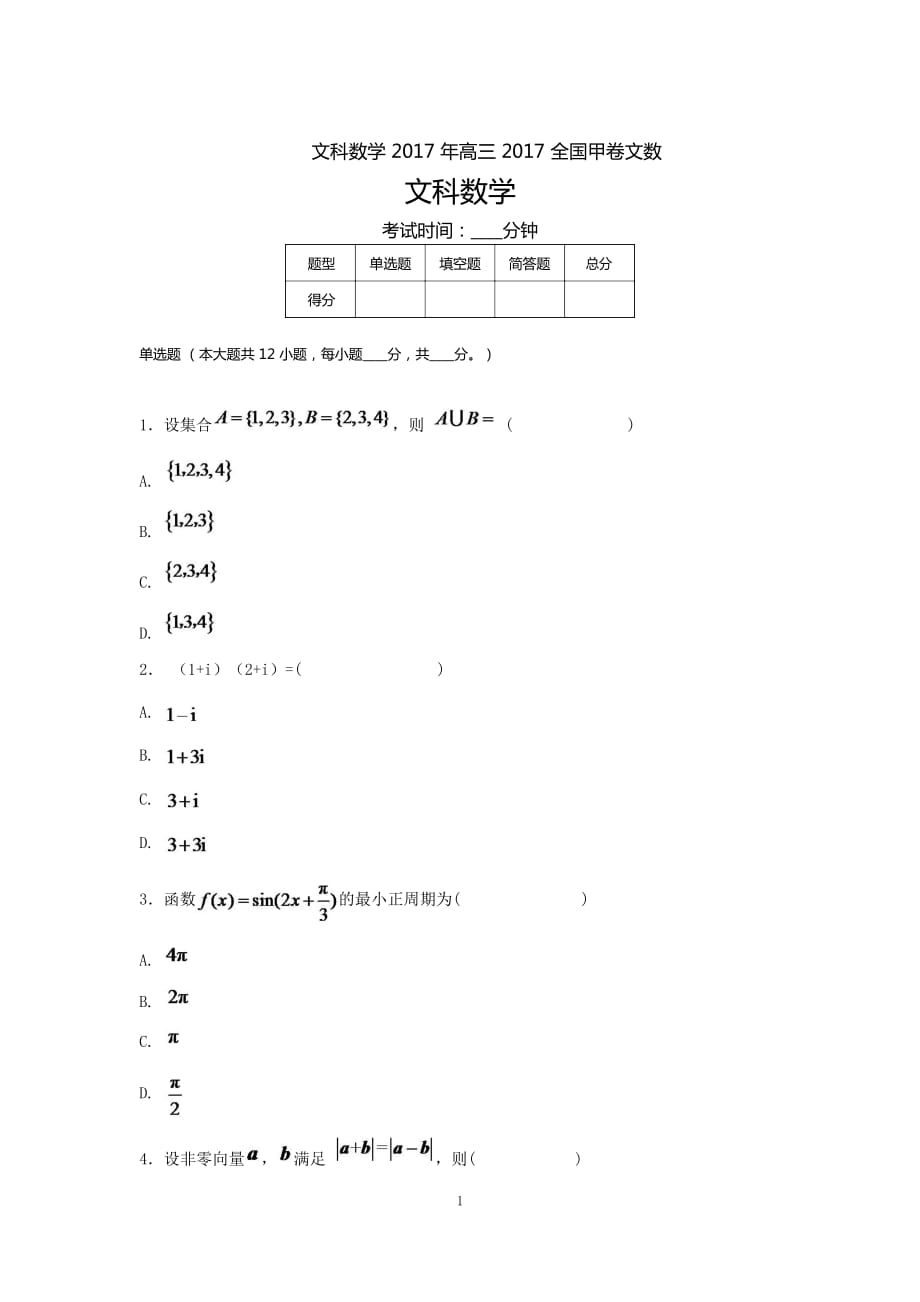 [高考復(fù)習(xí)]2017高考真題文科數(shù)學(xué)(全國卷I)2087附答案高三升學(xué)考試題_第1頁