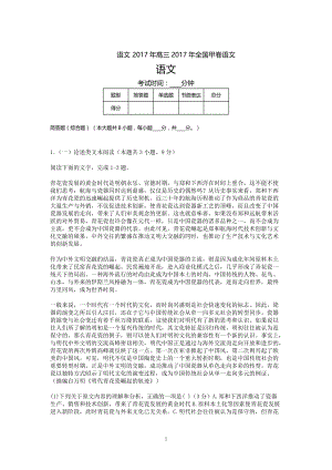 [高三復(fù)習(xí)]2017高考真題語文(全國卷I)附答案近十年考試題11