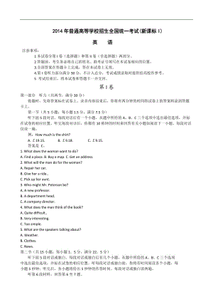 [高三復(fù)習(xí)]2014年高考真題英語(yǔ)（新課標(biāo)I卷）含答案近十年考試題11