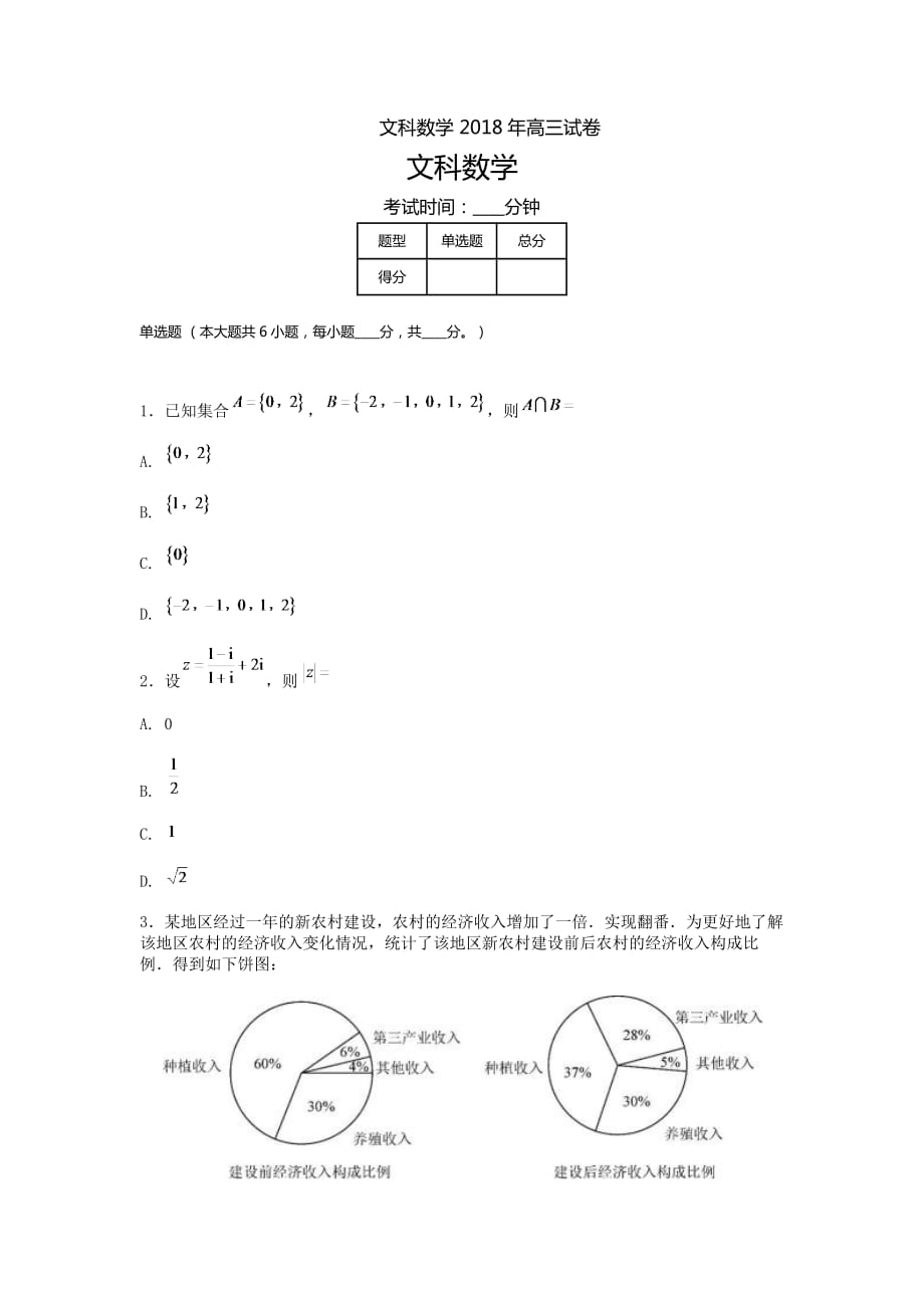 [十年高考]2018年高考全國I卷數(shù)學(xué)（文科）考試真題及答案-高三復(fù)習(xí)_第1頁