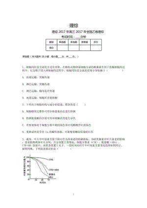 [高三復習]2017高考真題理綜(全國卷II)26447附答案近十年考試題11