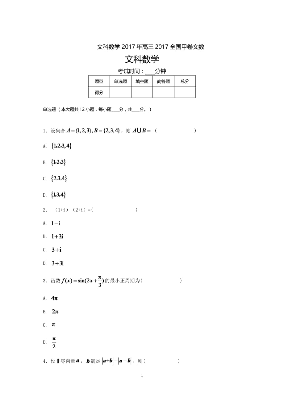 [高考復習]2017高考真題文科數(shù)學(全國卷I)附答案高三升學考試題_第1頁