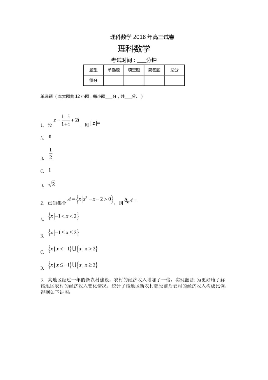 [十年高考]2018年高考全國(guó)I卷數(shù)學(xué)（理科）考試真題及答案-高三復(fù)習(xí)_第1頁(yè)