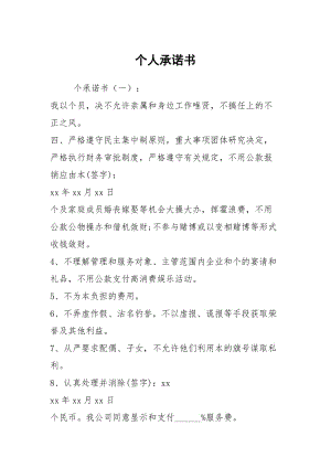 個人承諾書