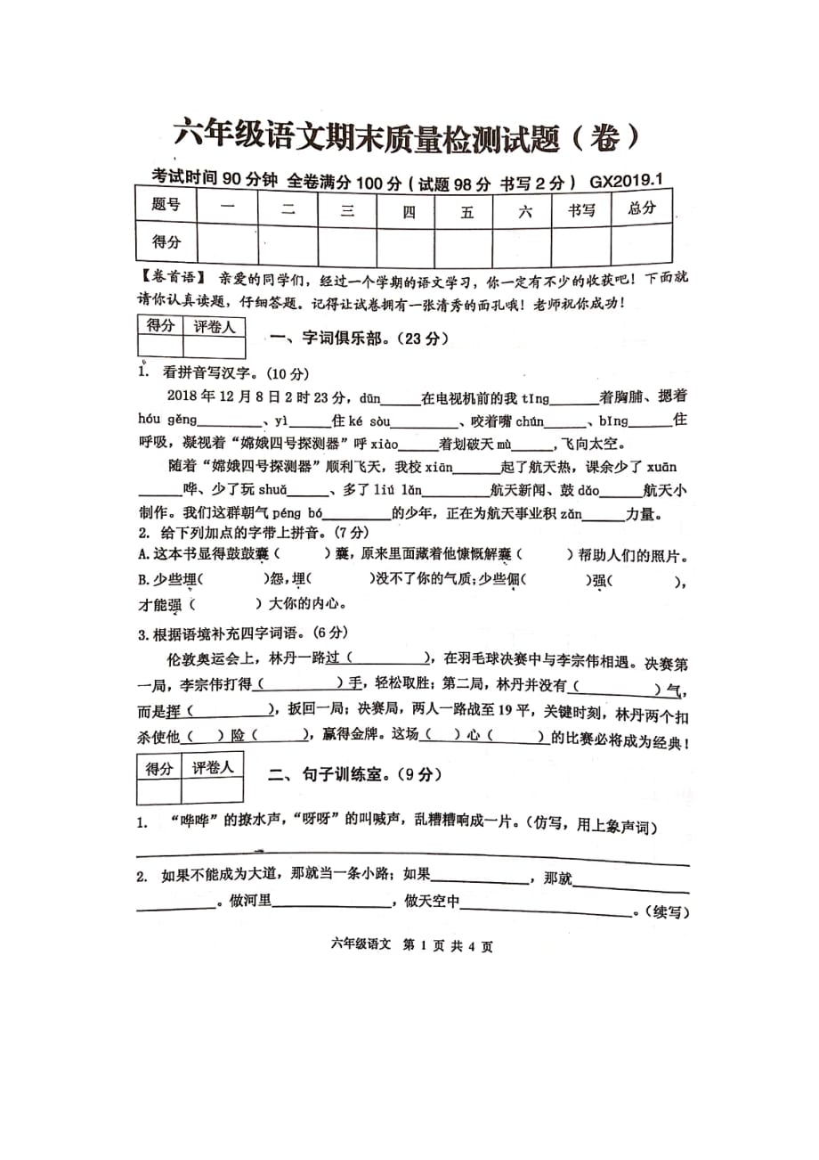 a2020秋六年級(jí)上冊(cè)語(yǔ)文試題期末質(zhì)量檢測(cè)試題 人教（部編版）無(wú)答案_第1頁(yè)