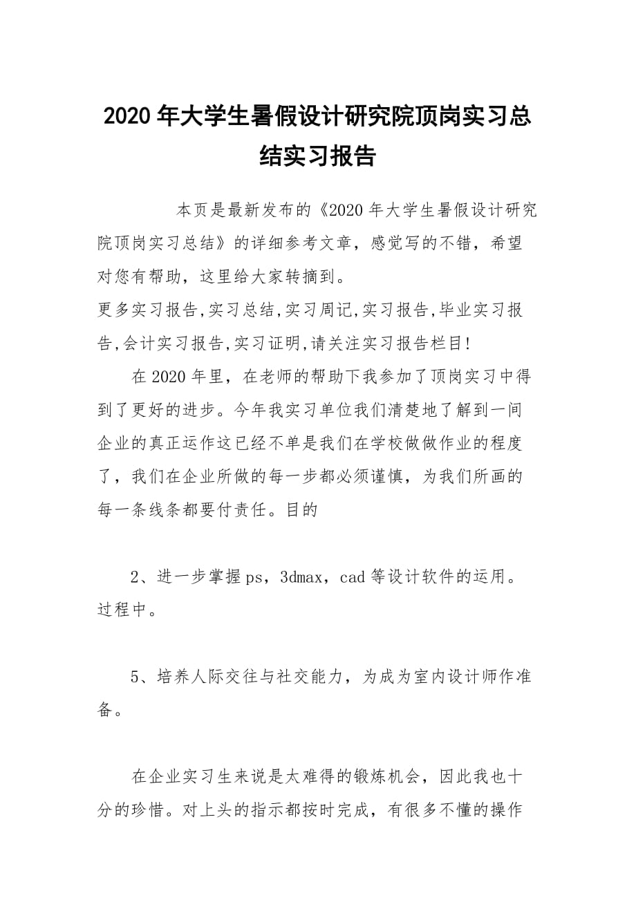 2020年大學(xué)生暑假設(shè)計(jì)研究院頂崗實(shí)習(xí)總結(jié)實(shí)習(xí)報(bào)告_第1頁