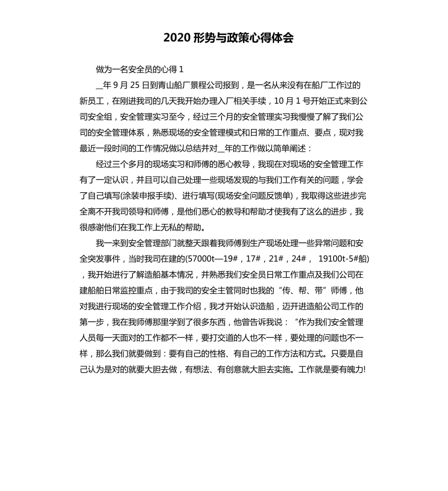 2020形勢(shì)與政策心得體會(huì).docx_第1頁(yè)