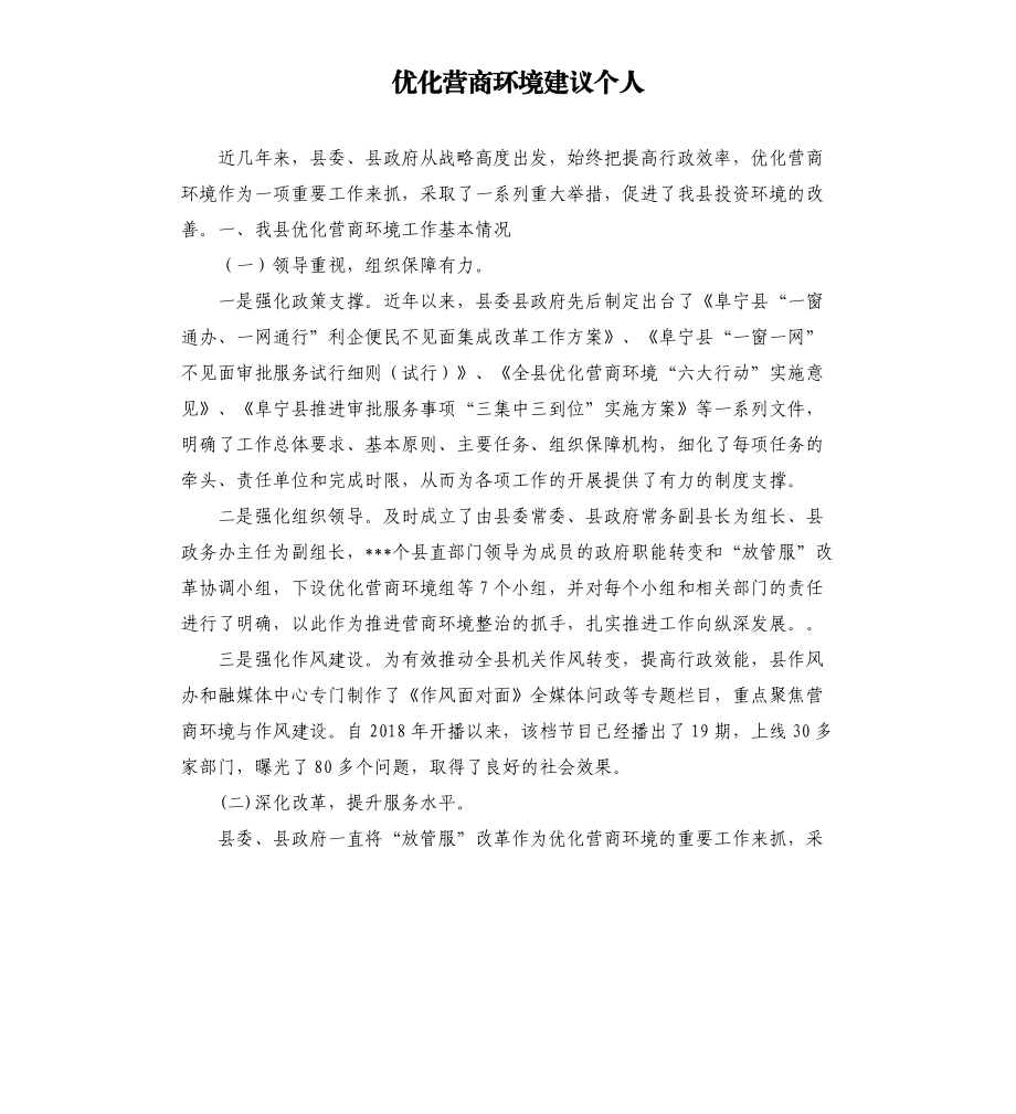 优化营商环境建议个人.docx_第1页