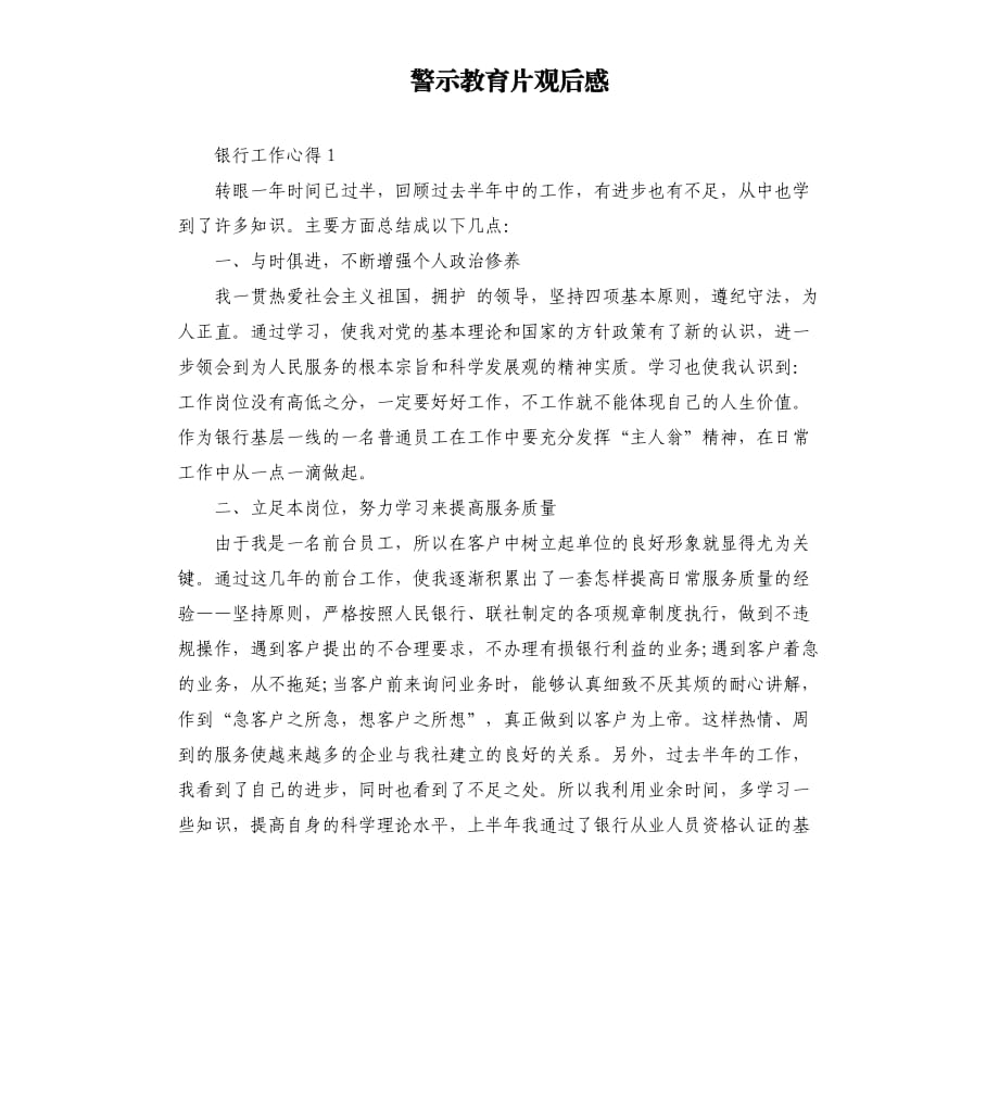 警示教育片觀后感.docx_第1頁