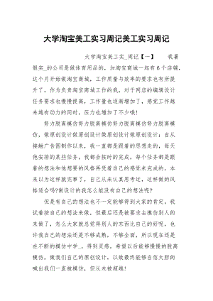 大學淘寶美工實習周記美工實習周記