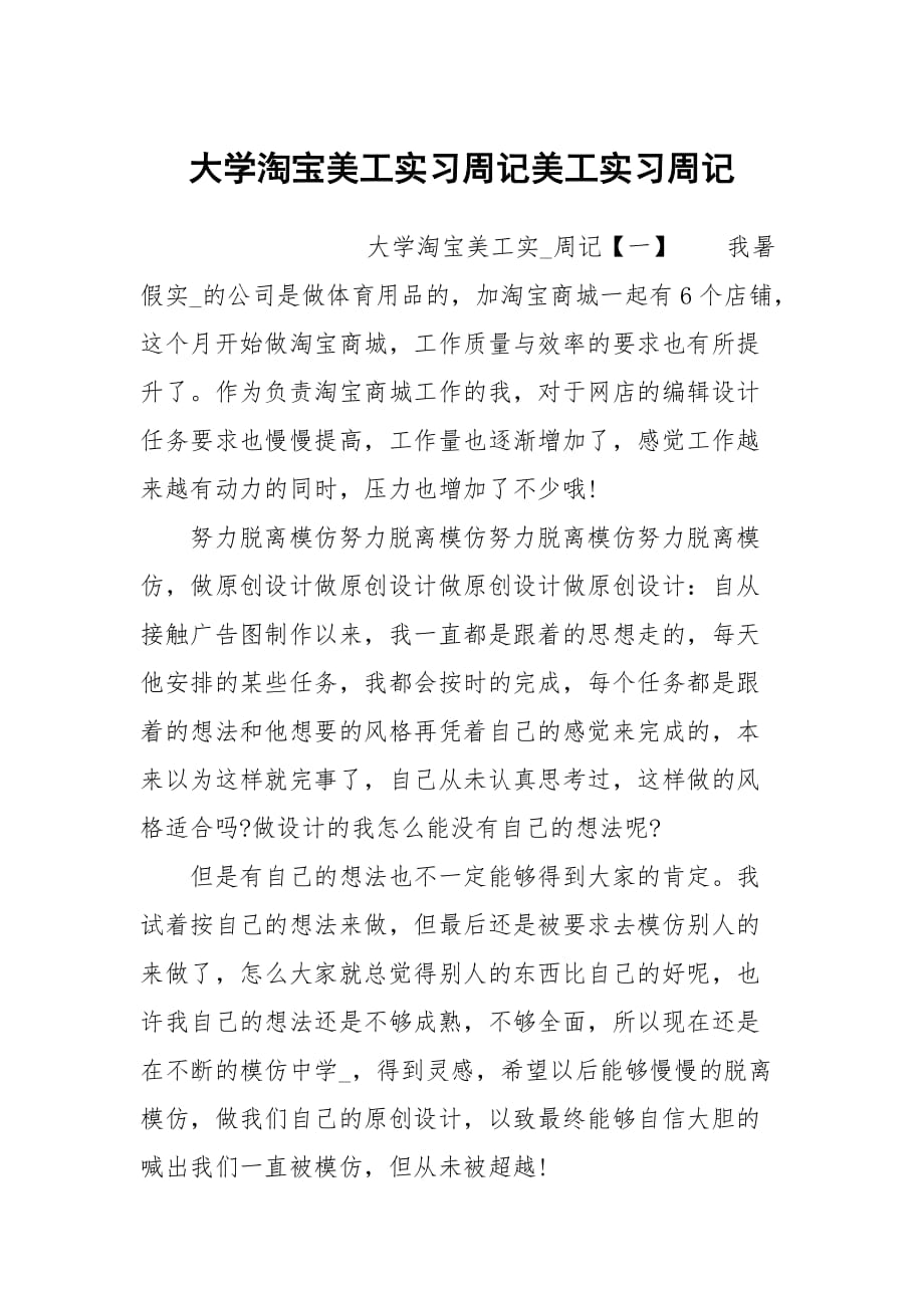 大學淘寶美工實習周記美工實習周記_第1頁