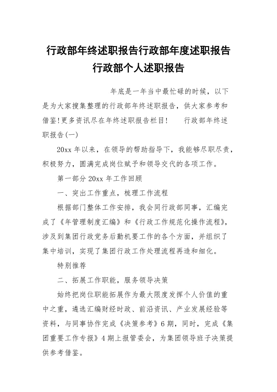 行政部年终述职报告行政部年度述职报告行政部个人述职报告_第1页