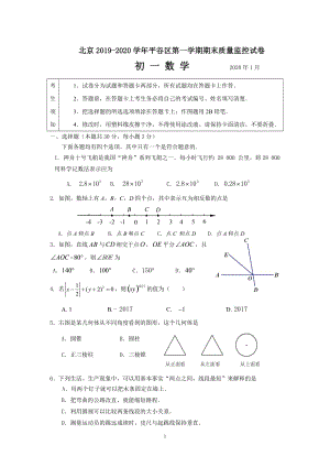 （数学期末考）北京市平谷区2019秋七年级第一学期考试题[附答案]初一上试卷