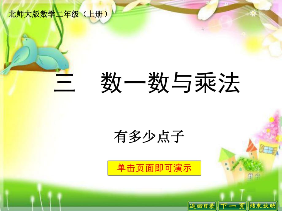 有多少點子 課件.ppt_第1頁