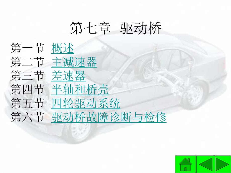 驱动桥课件.ppt_第1页