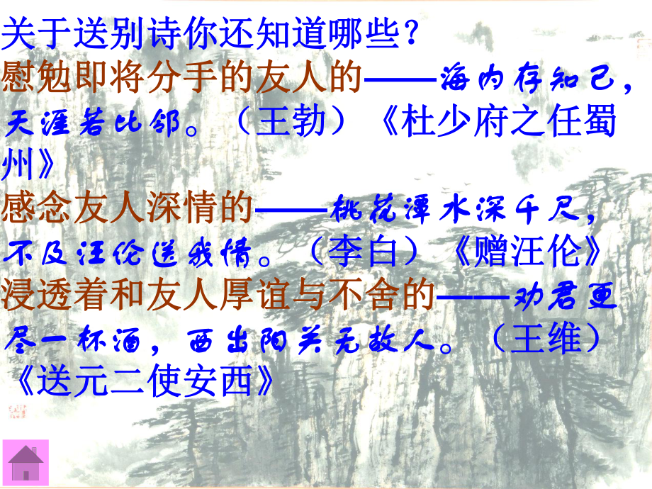 芙蓉樓送辛漸課件.ppt_第1頁(yè)