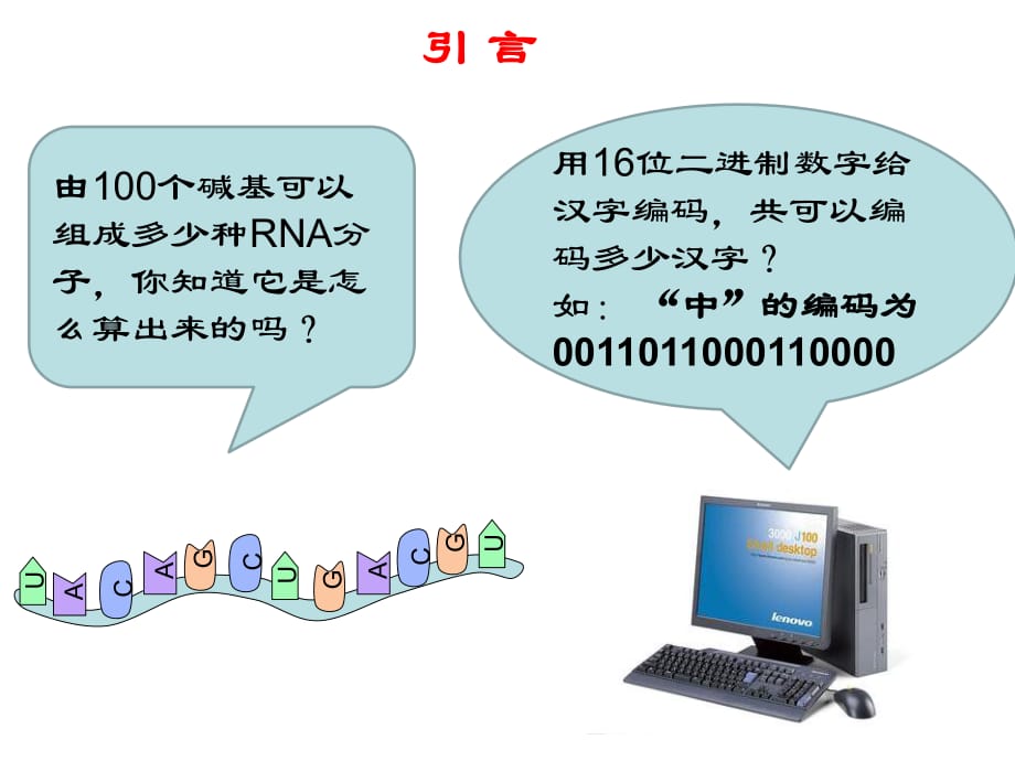 兩個(gè)計(jì)數(shù)原理 課件.ppt_第1頁(yè)