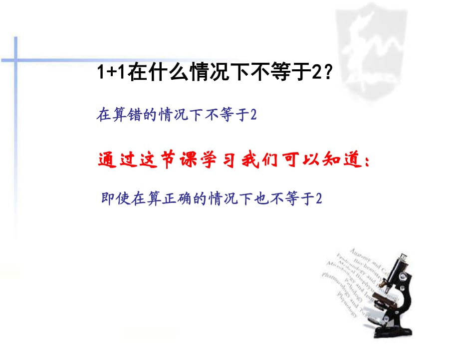 力的合成 課件.ppt_第1頁