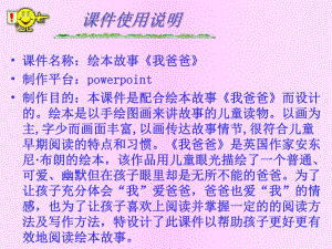 我爸爸繪本故事我爸爸繪本故事圖片課件.ppt