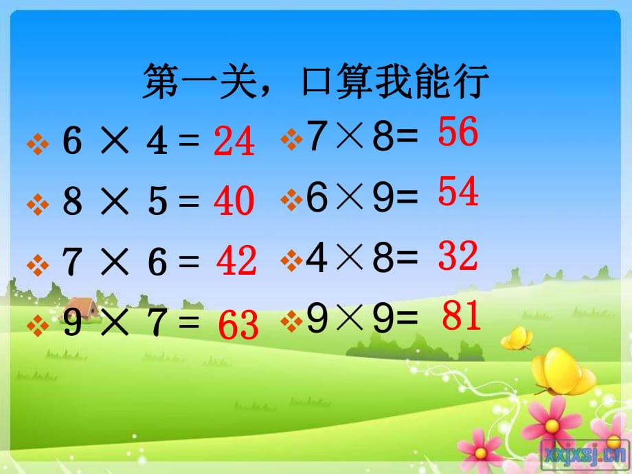 整十整百數(shù)乘一位數(shù)的口算課件.ppt_第1頁