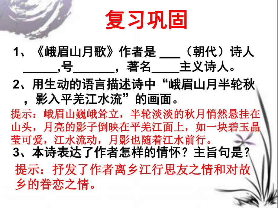 江南逢李龜年 課件.ppt_第1頁