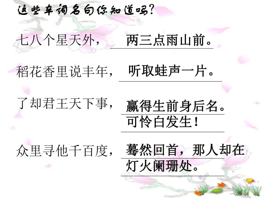 水龙吟·登建康赏心亭 赛课一等奖课件.ppt_第1页