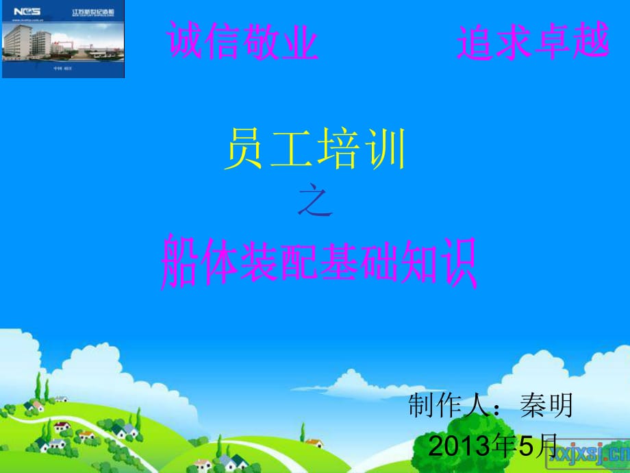 船體裝配基礎知識課件.ppt_第1頁