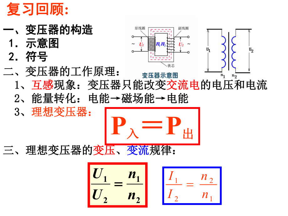 電能的輸送內(nèi)容豐富課件.ppt_第1頁