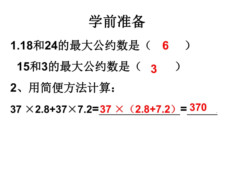 提公因式法　 課件.ppt_第1頁(yè)