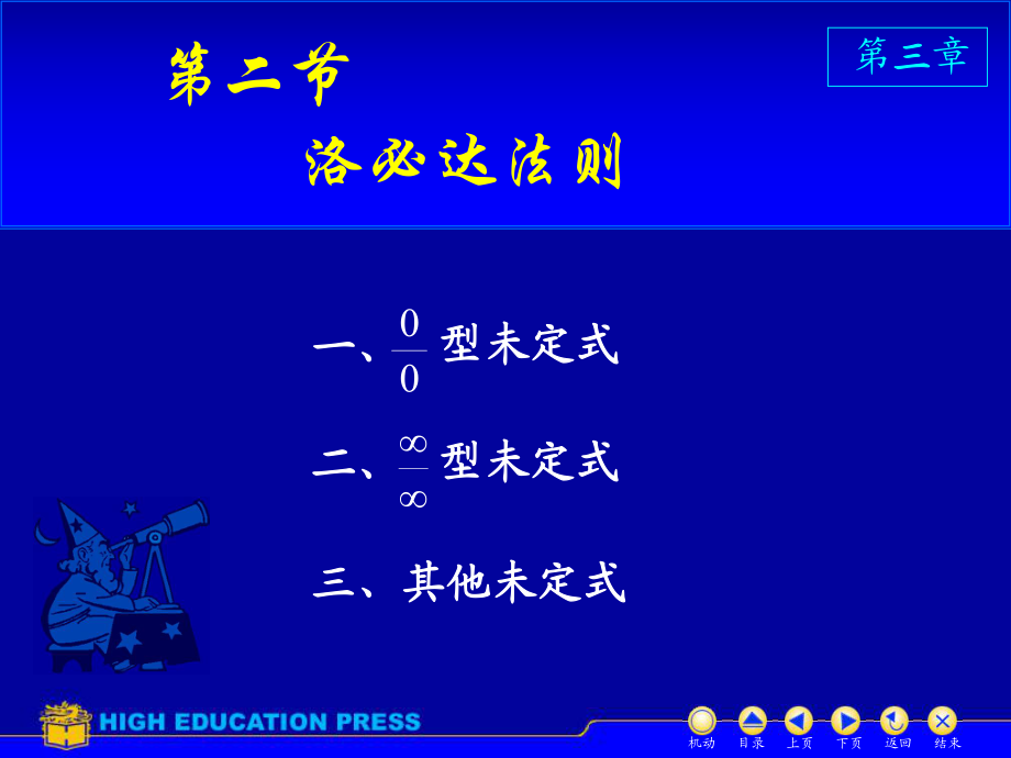 高等数学洛必达法则 课件.ppt_第1页