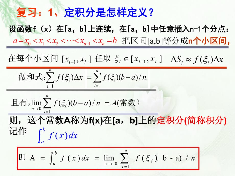 微積分基本定理 課件.ppt_第1頁(yè)