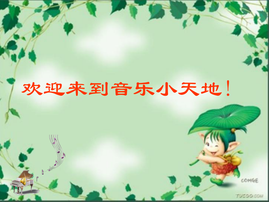 美丽的夏牧场 音乐课件.ppt_第1页