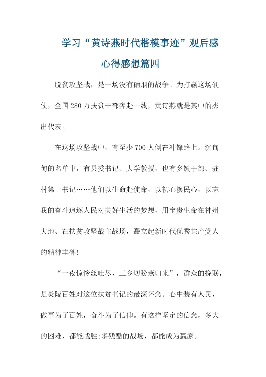 学习“黄诗燕时代楷模事迹”观后感心得感想篇四优秀范例_第1页