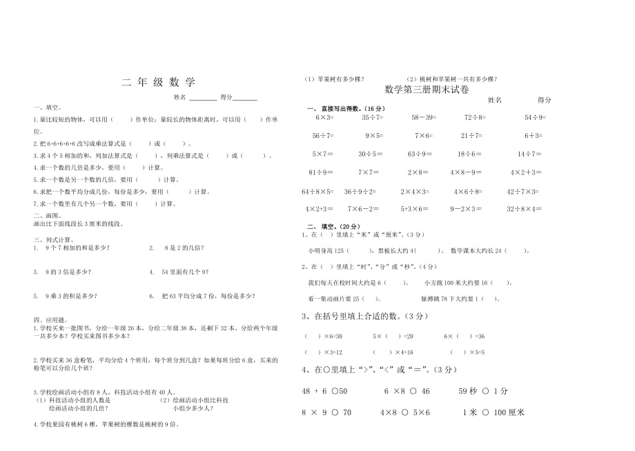 二年級期末數(shù)學試卷_第1頁