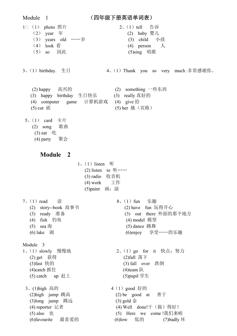 (四年級(jí)下冊(cè)英語(yǔ)單詞表)_第1頁(yè)