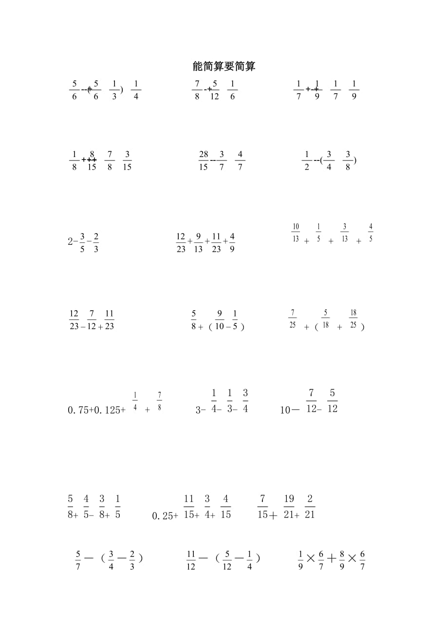 五年級分數(shù)簡便計算_第1頁