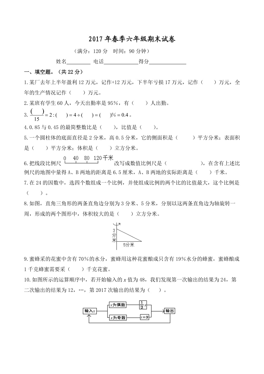 2017年苏教版六年级下册数学期末试卷及答案_第1页