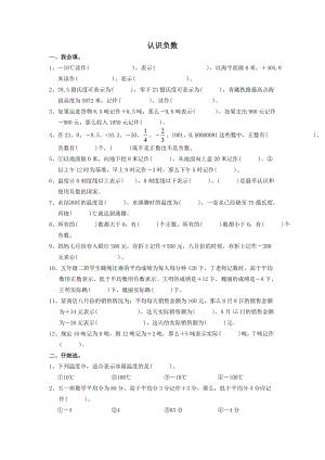 五年級數(shù)學(xué)上冊《認(rèn)識負(fù)數(shù)》練習(xí)題