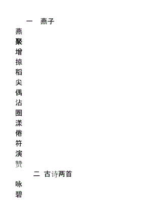 三年級(jí)下冊(cè)字帖