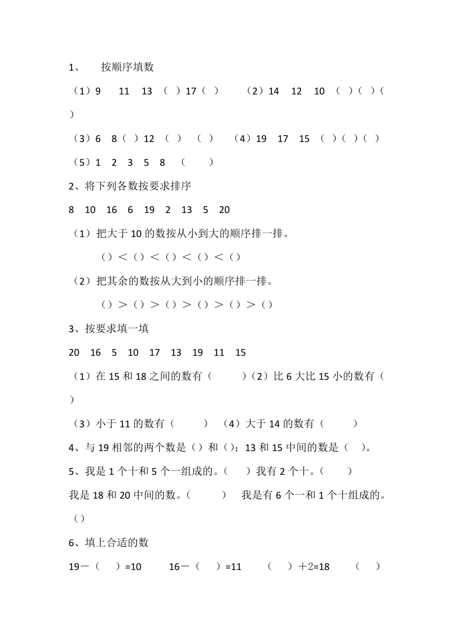 一年级上册数学题_第1页