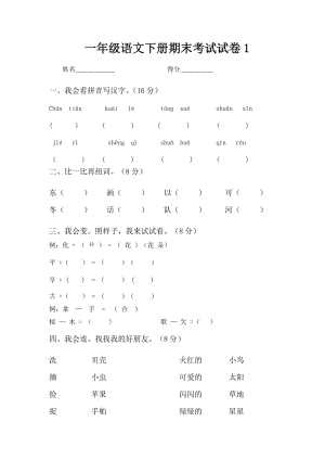 一年級下冊語文期末試卷