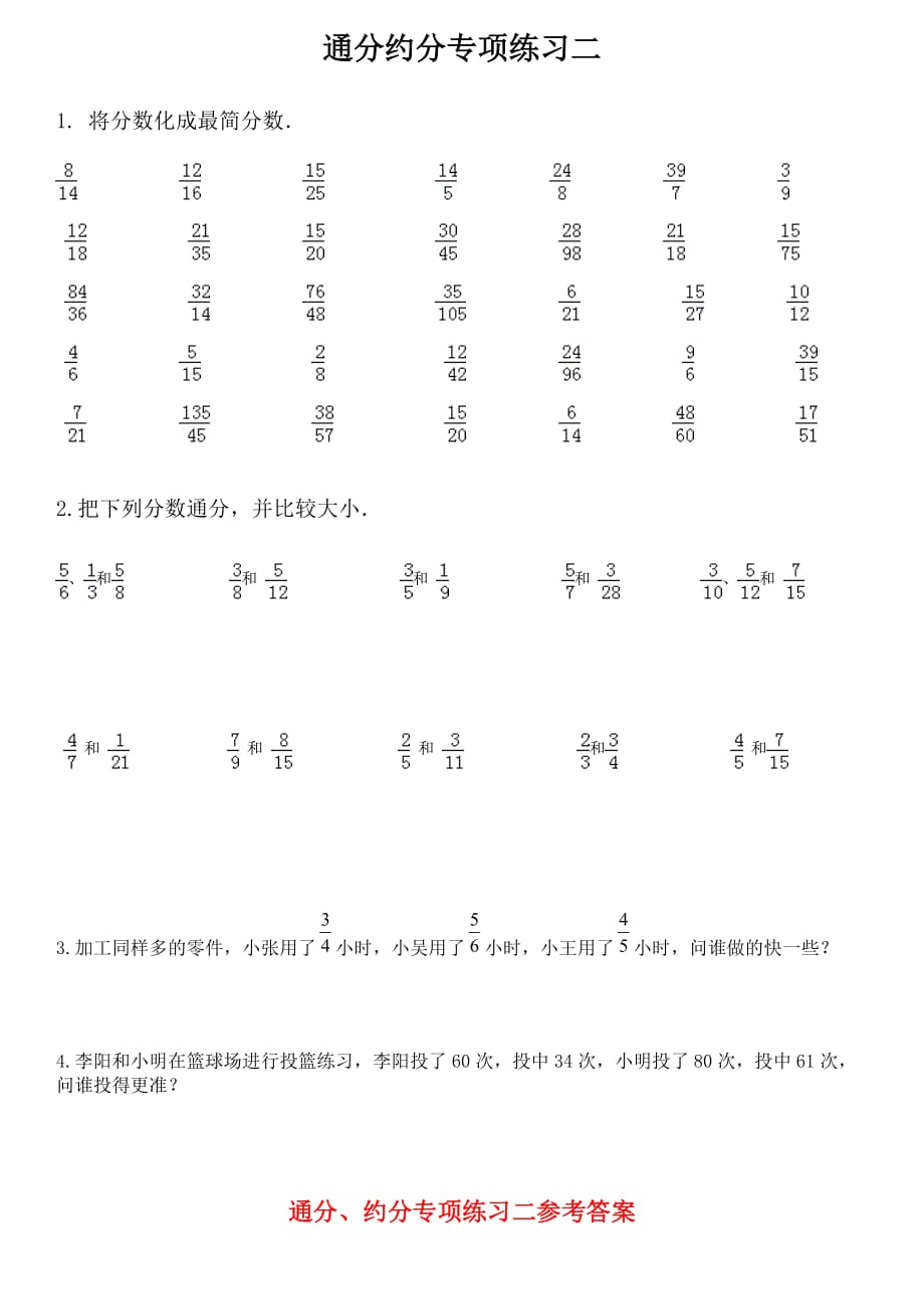 五年级通分约分专项练习及答案_第1页