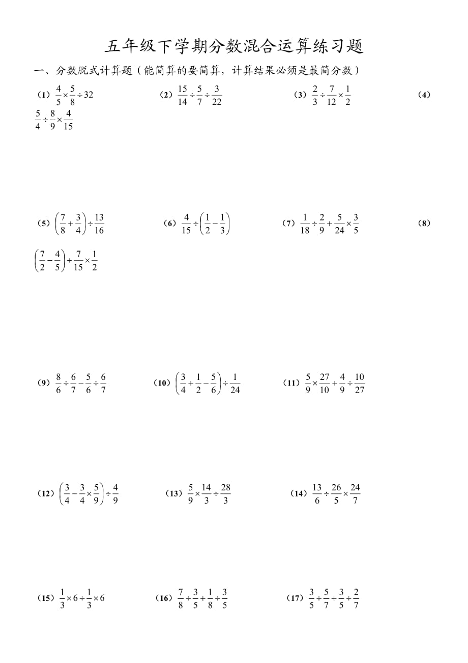 五年级分数混合运算题_第1页