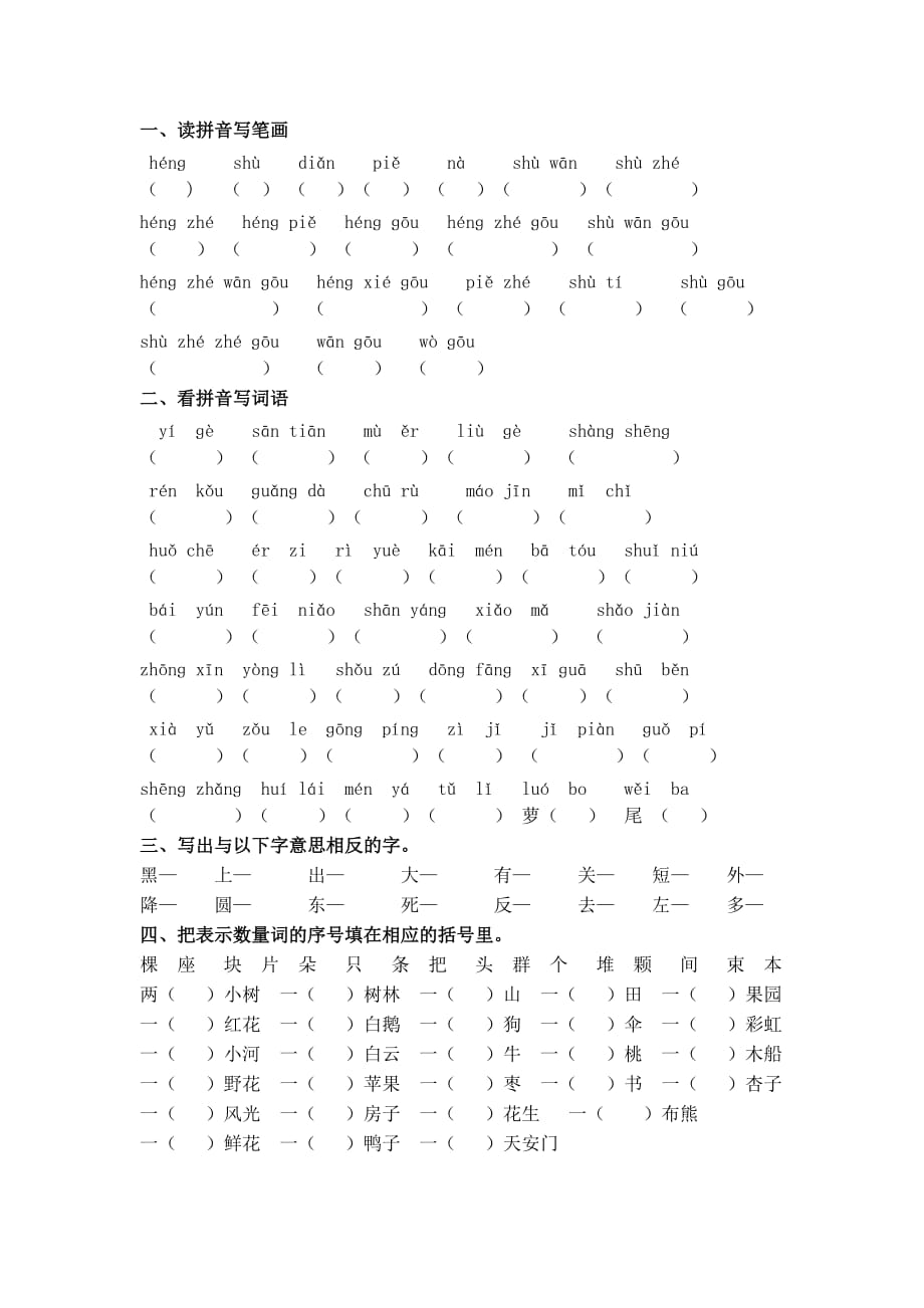 一年级语文上册总练习_第1页