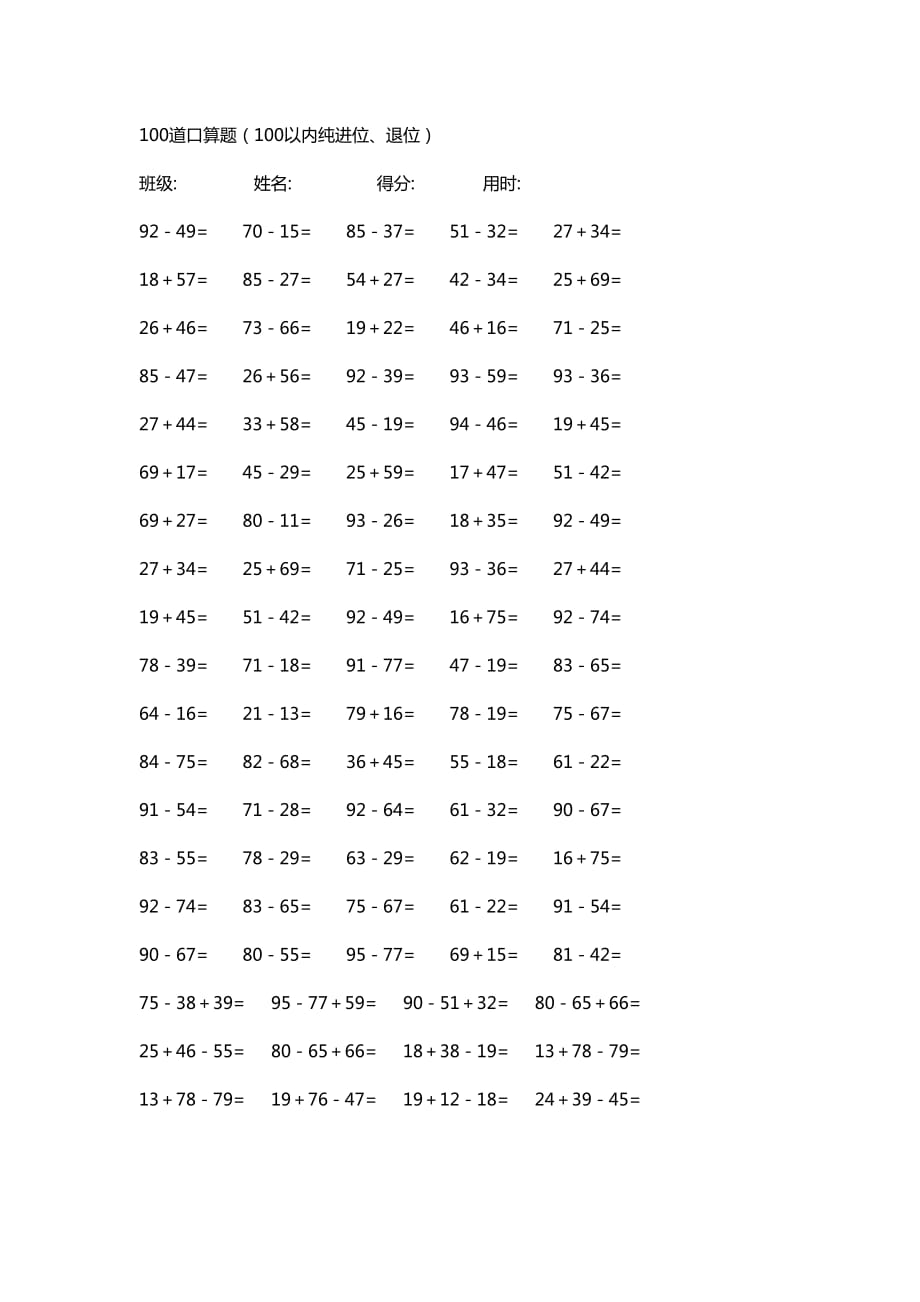 二年级100道口算题_第1页